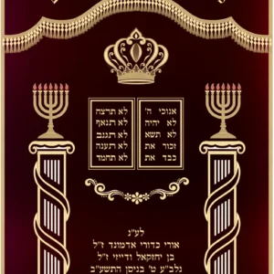 לוחות הברית מנורה  זהב