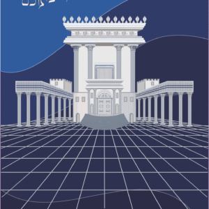 בית המקדש הר המוריה