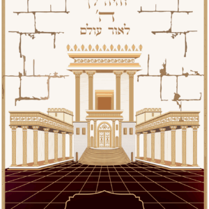 בית מקדש בהט ושש על רקע כותל