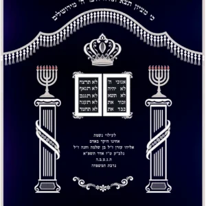 לוחות  הברית