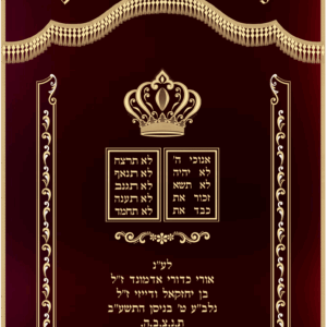 לוחות הברית  עיטורים בזהב