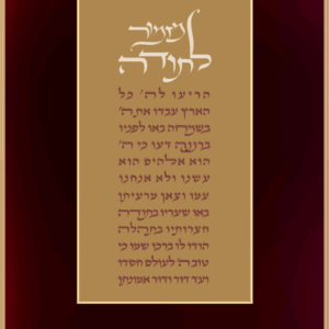 מזמור לתודה