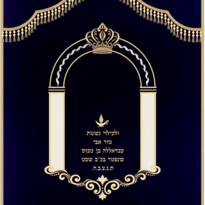 שער פתחו לי שערי צדק